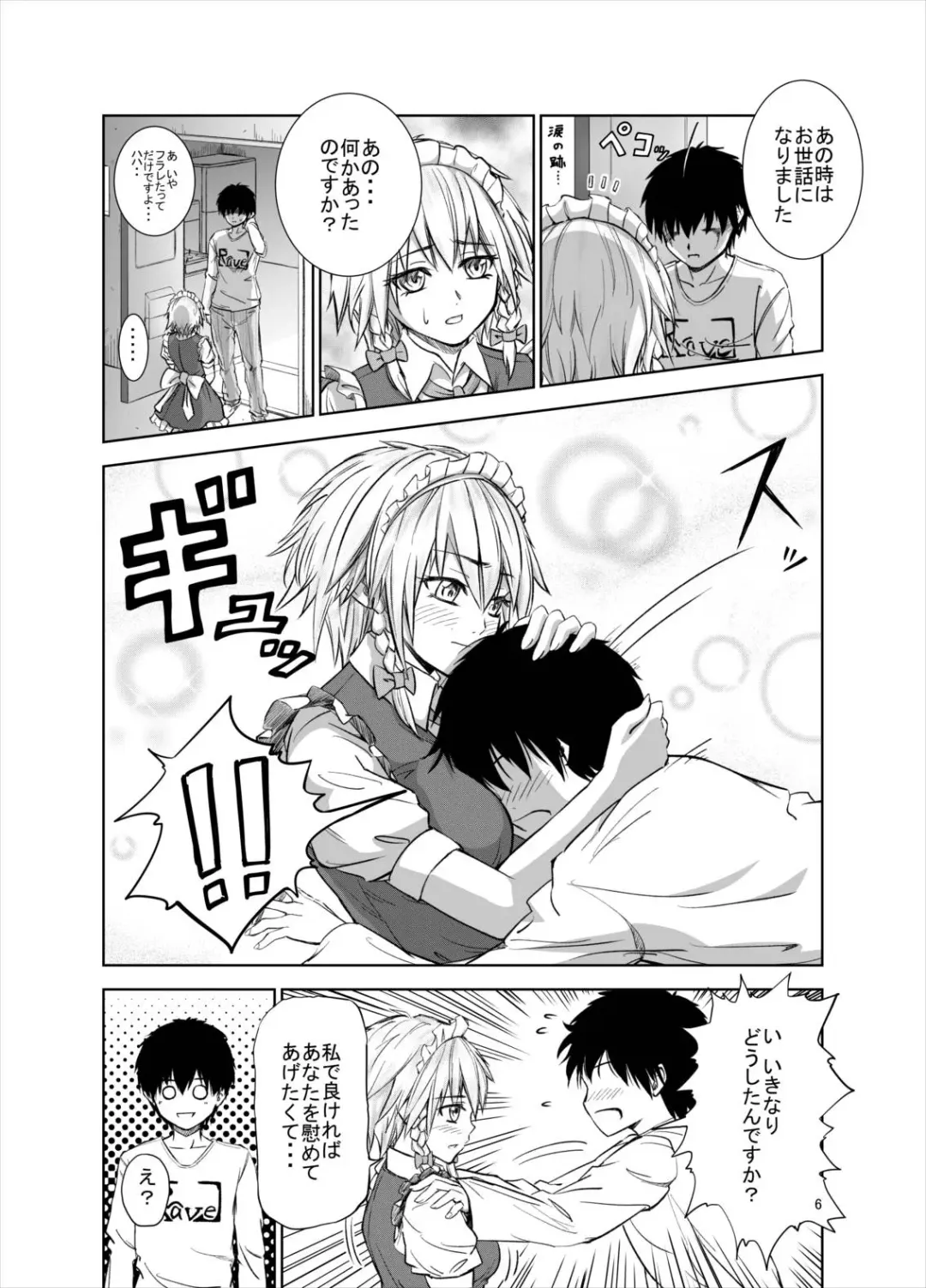 [Mikarin] Nagusamete Kureru no? Sakuya-san Fhentai - Page 6