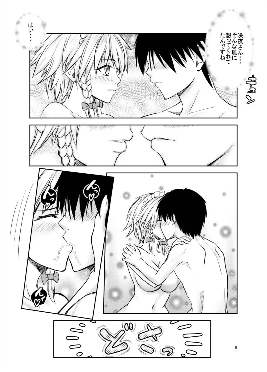 [Mikarin] Nagusamete Kureru no? Sakuya-san Fhentai - Page 8