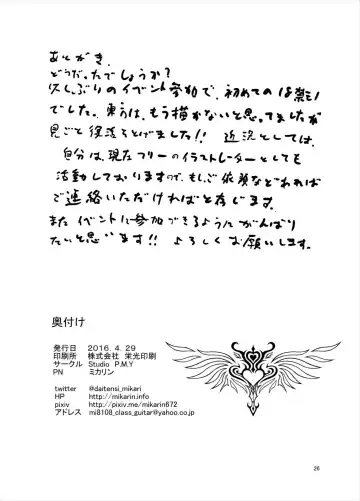 [Mikarin] Nagusamete Kureru no? Sakuya-san Fhentai - Page 26
