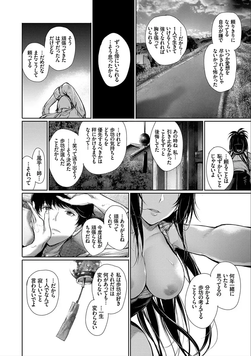 [Gentsuki] Kimi Omou Koi - I think of you. Fhentai - Page 184