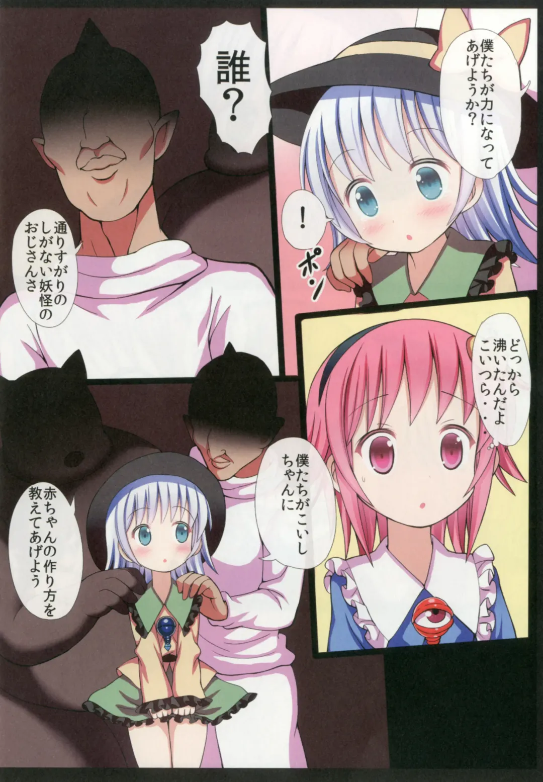 [Gibuchoko] Touhou Chireidon ~Touhou Chireiden Shikijousho Soushuuhen~ Fhentai - Page 30