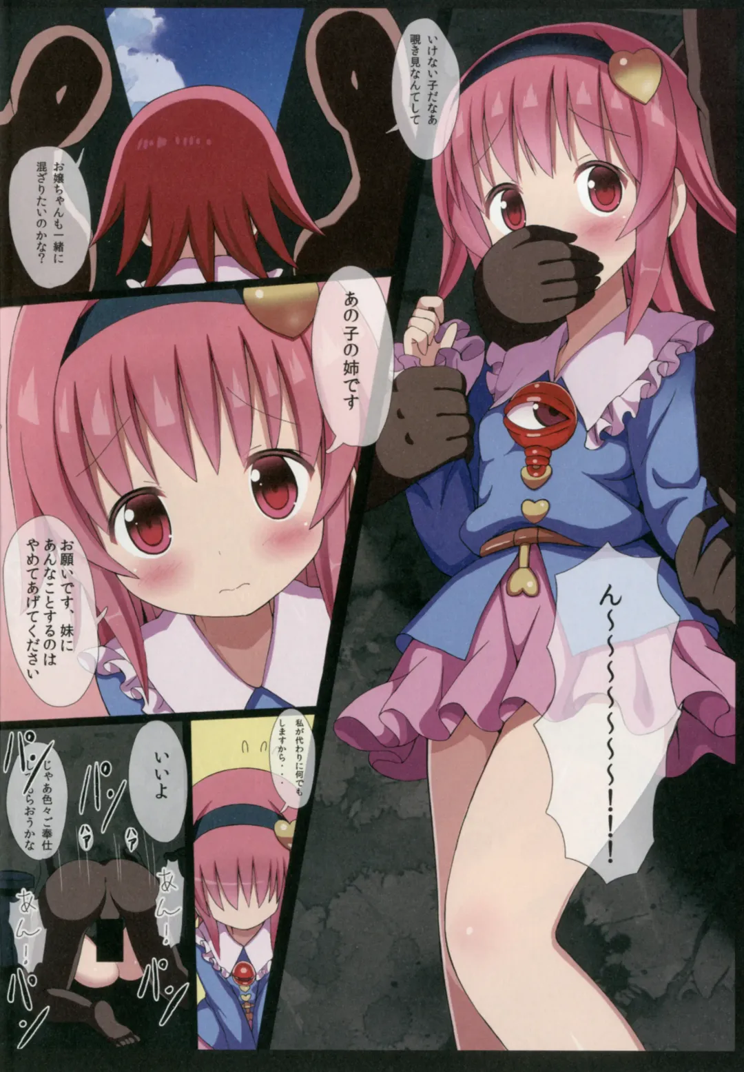 [Gibuchoko] Touhou Chireidon ~Touhou Chireiden Shikijousho Soushuuhen~ Fhentai - Page 48