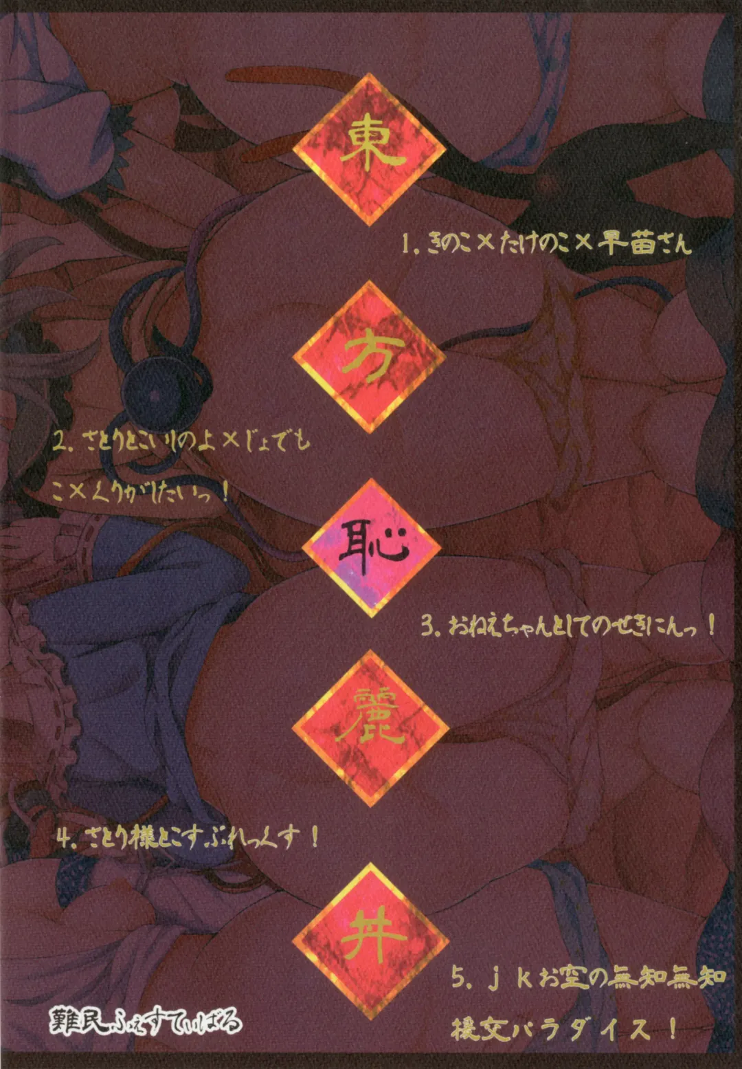 [Gibuchoko] Touhou Chireidon ~Touhou Chireiden Shikijousho Soushuuhen~ Fhentai - Page 88