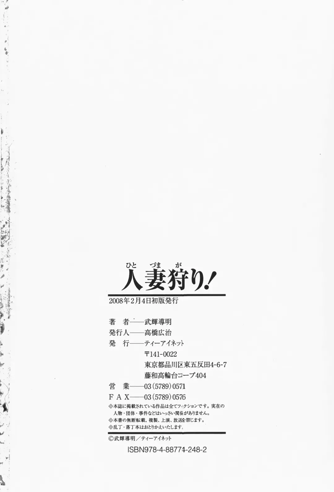 [Takeki Michiaki] Hitozuma Gari! - Hunting Married Woman | Married Woman Hunting! Fhentai - Page 192