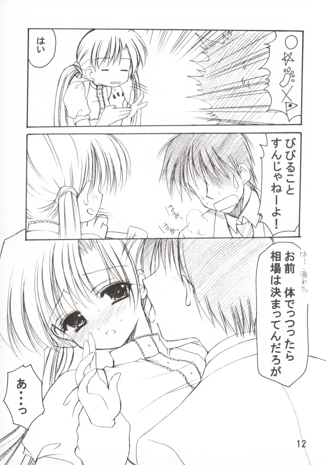 [Azuma Yuki] Oniisama He ... 2.7 Sister Princess "Sakuya" Book No.5 Fhentai - Page 12