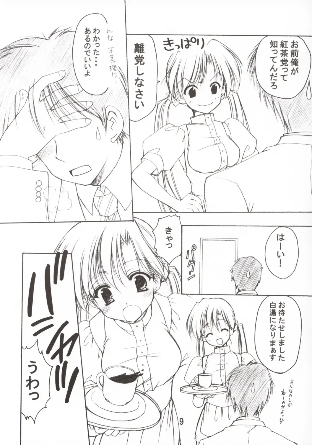 [Azuma Yuki] Oniisama He ... 2.7 Sister Princess "Sakuya" Book No.5 Fhentai - Page 9