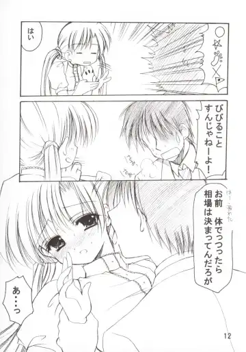 [Azuma Yuki] Oniisama He ... 2.7 Sister Princess "Sakuya" Book No.5 Fhentai - Page 12