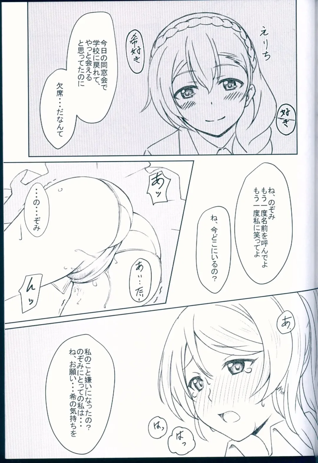 [Yukishizuku] NOZOERI REUNION Fhentai - Page 5