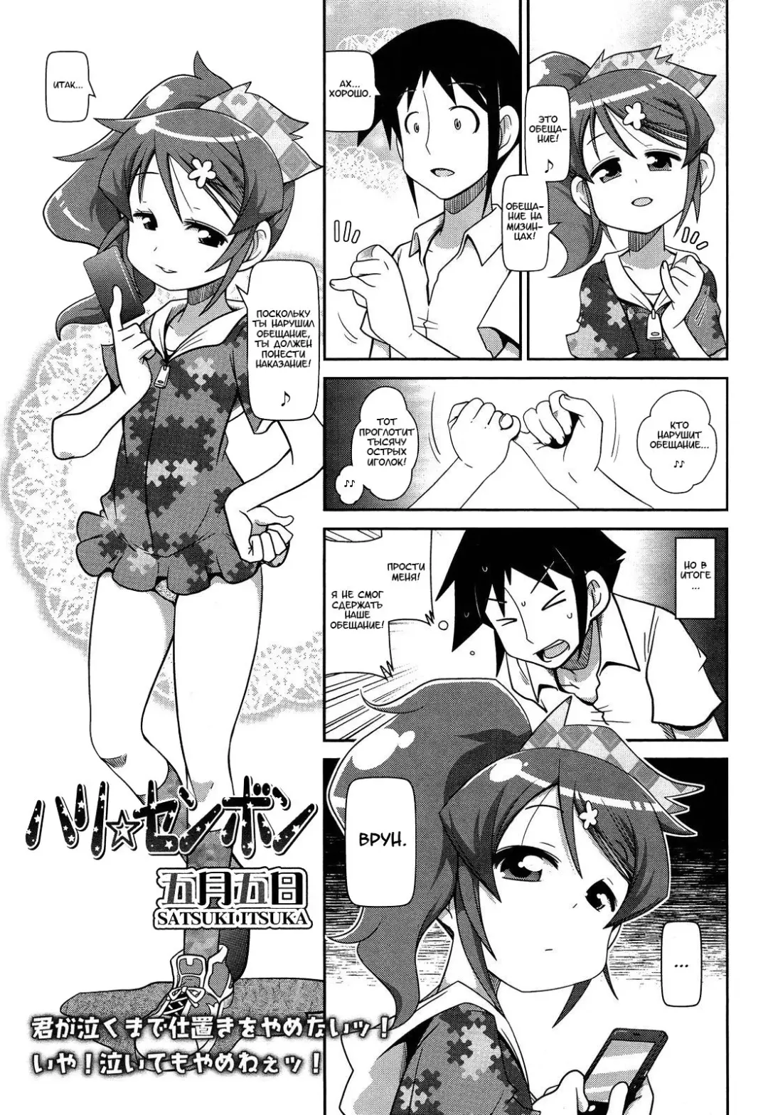 [Satsuki Itsuka] Hari Senbon | Тысяча Игл Fhentai - Page 1