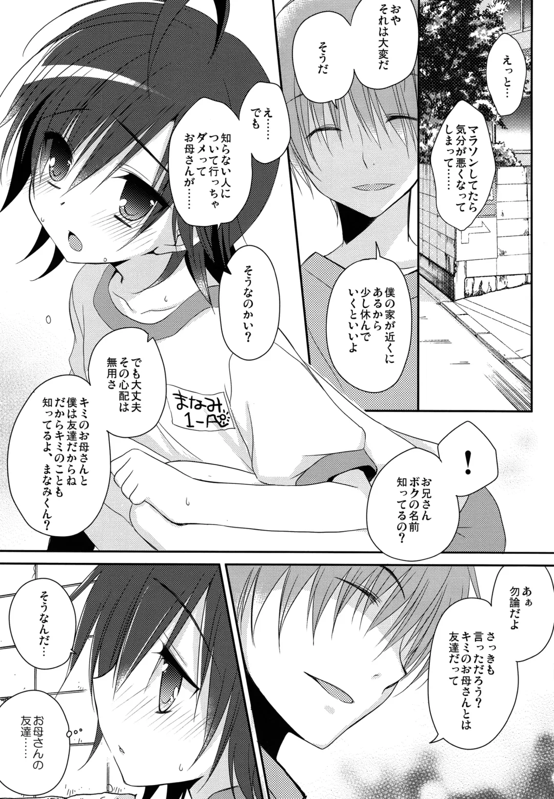 [Nanaca Mai] Manami-kun ga Kawaisugite Gaman Dekizu ni Shota nara Dansei Muke to Ienakumonai kana to Kangae Aguneta Kekka. Fhentai - Page 7