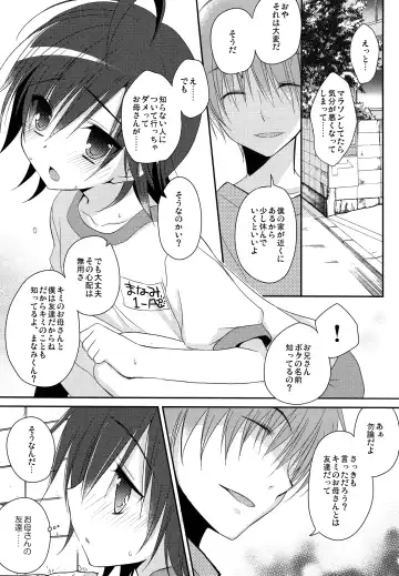 [Nanaca Mai] Manami-kun ga Kawaisugite Gaman Dekizu ni Shota nara Dansei Muke to Ienakumonai kana to Kangae Aguneta Kekka. Fhentai.net - Page 7