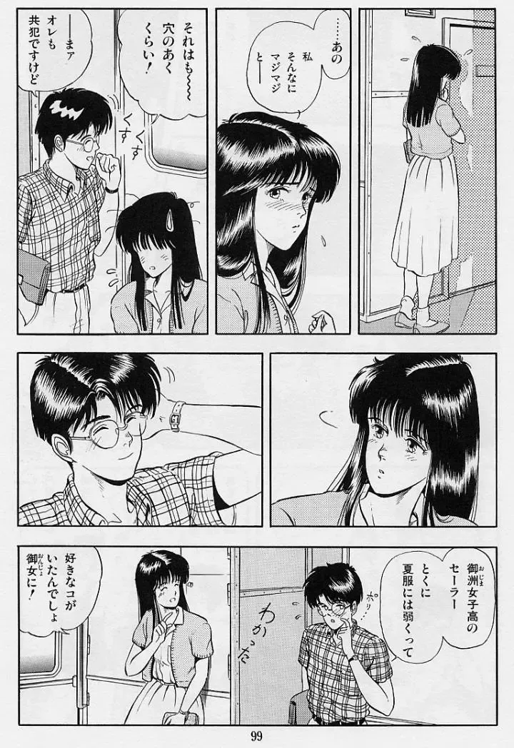 [Tokizumi Emishi] Kaze no Higashi no Tsuki no Mori 2 Fhentai - Page 101