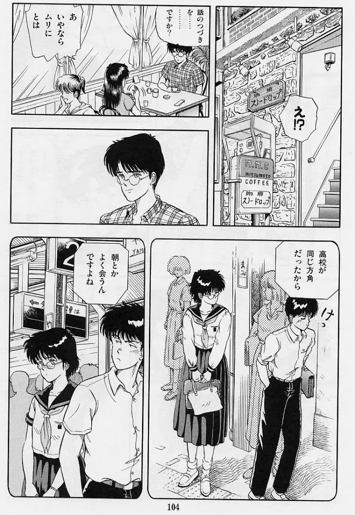 [Tokizumi Emishi] Kaze no Higashi no Tsuki no Mori 2 Fhentai - Page 106