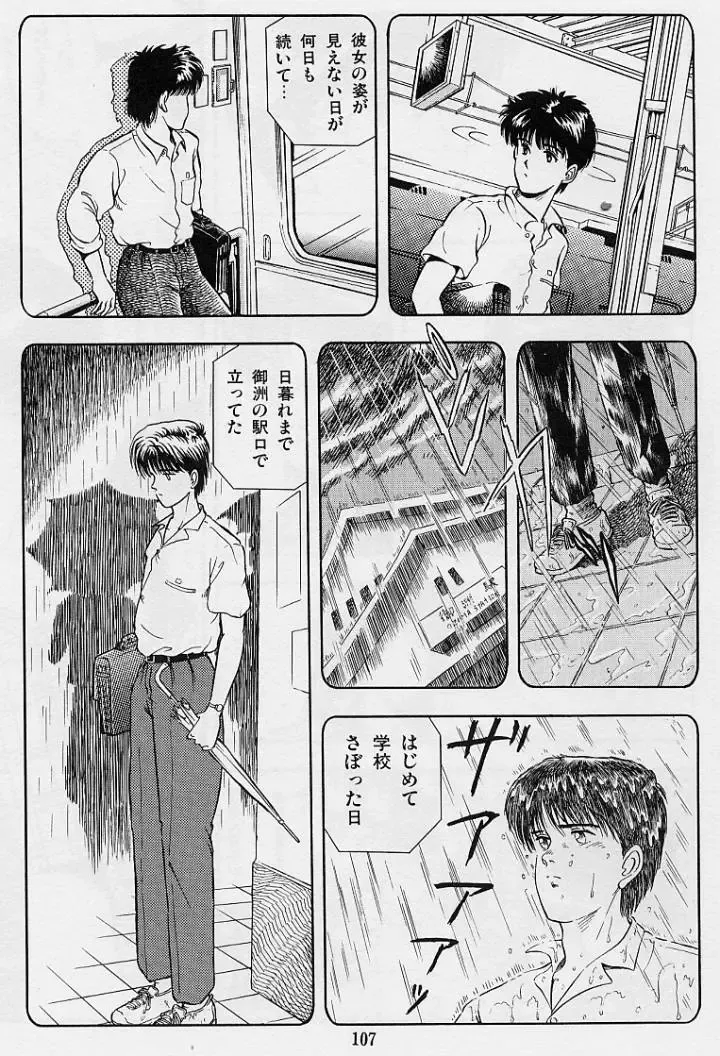 [Tokizumi Emishi] Kaze no Higashi no Tsuki no Mori 2 Fhentai - Page 109