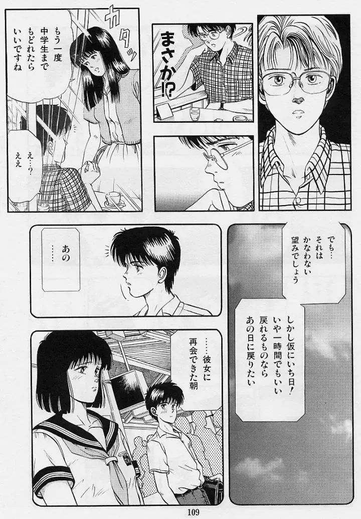 [Tokizumi Emishi] Kaze no Higashi no Tsuki no Mori 2 Fhentai - Page 111