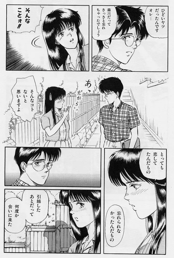 [Tokizumi Emishi] Kaze no Higashi no Tsuki no Mori 2 Fhentai - Page 116