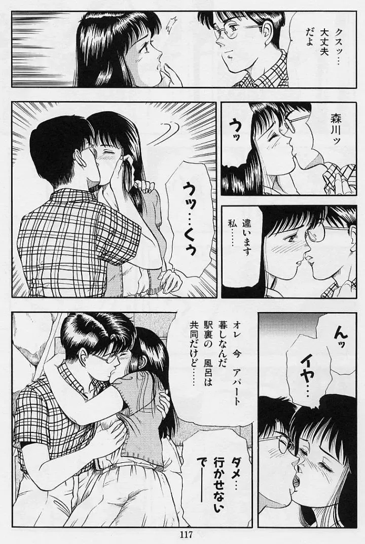 [Tokizumi Emishi] Kaze no Higashi no Tsuki no Mori 2 Fhentai - Page 119