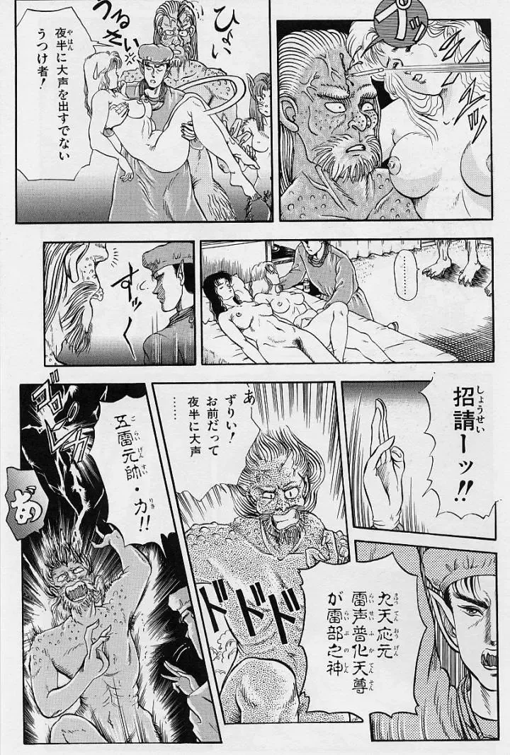 [Tokizumi Emishi] Kaze no Higashi no Tsuki no Mori 2 Fhentai - Page 141