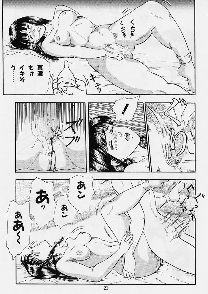 [Tokizumi Emishi] Kaze no Higashi no Tsuki no Mori 2 Fhentai - Page 23