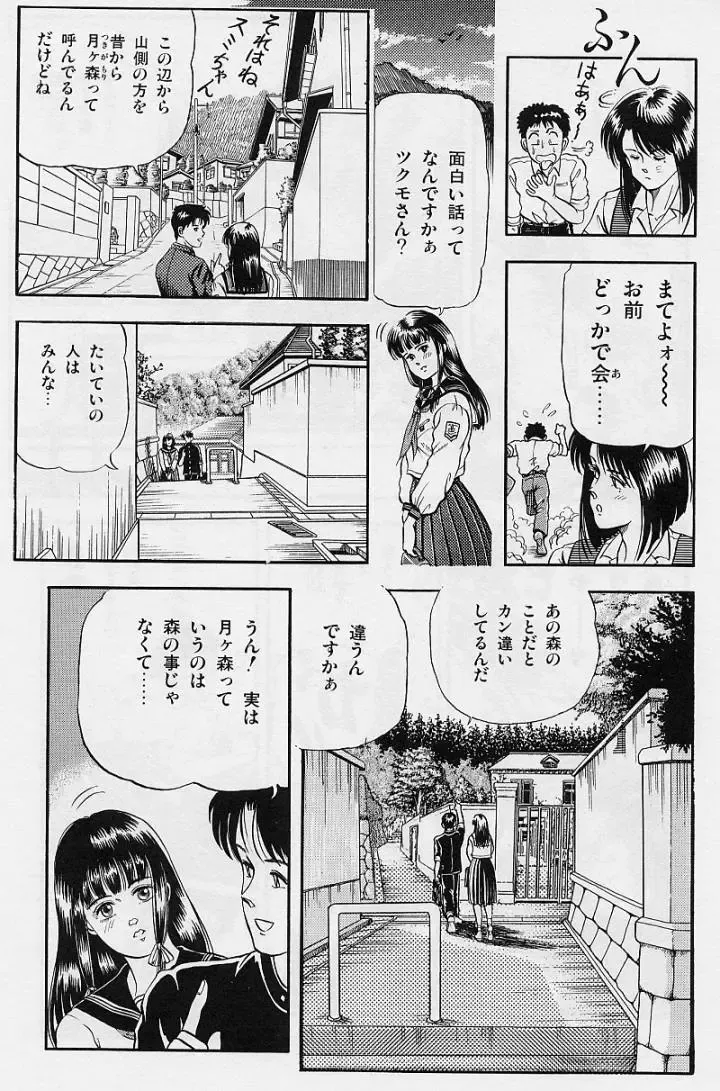 [Tokizumi Emishi] Kaze no Higashi no Tsuki no Mori 2 Fhentai - Page 7