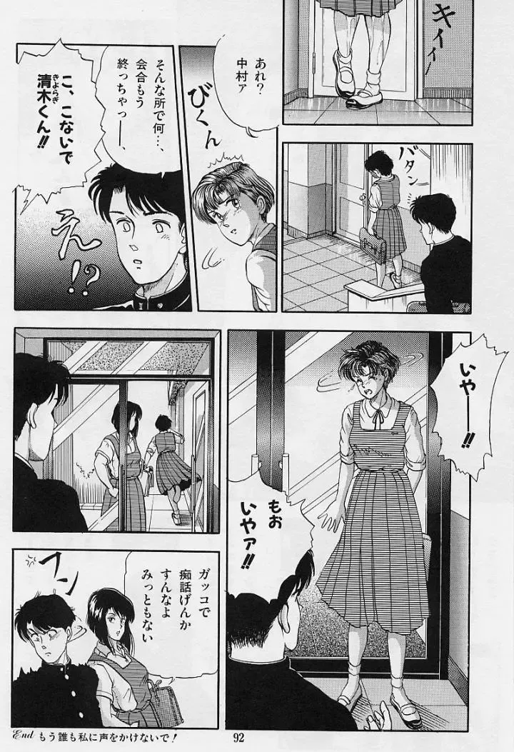 [Tokizumi Emishi] Kaze no Higashi no Tsuki no Mori 2 Fhentai - Page 94