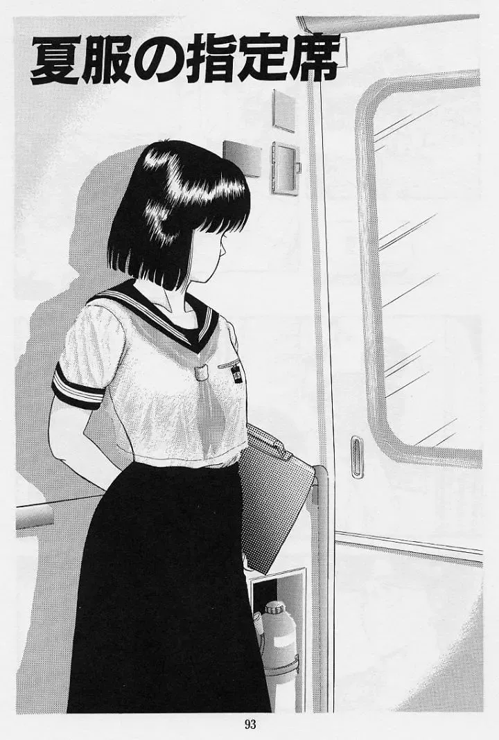 [Tokizumi Emishi] Kaze no Higashi no Tsuki no Mori 2 Fhentai - Page 95