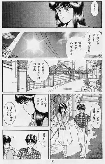 [Tokizumi Emishi] Kaze no Higashi no Tsuki no Mori 2 Fhentai - Page 115