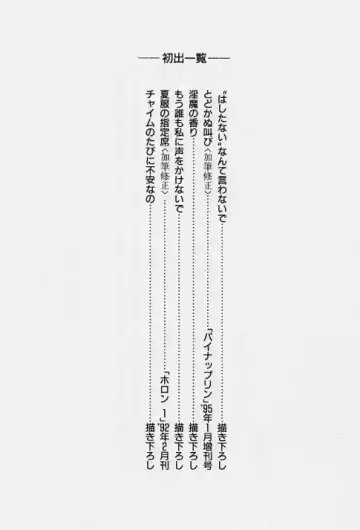 [Tokizumi Emishi] Kaze no Higashi no Tsuki no Mori 2 Fhentai - Page 153