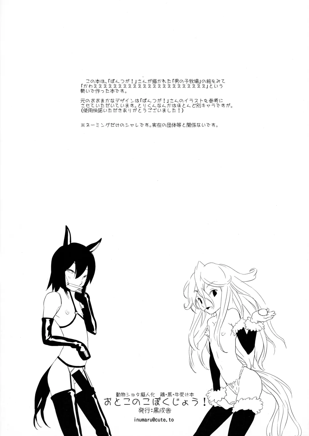 [Inumaru] Otokonoko Bokujou! Fhentai - Page 18