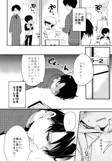 [Tsumumi] Levi Sensei to Randoseru Fhentai.net - Page 27