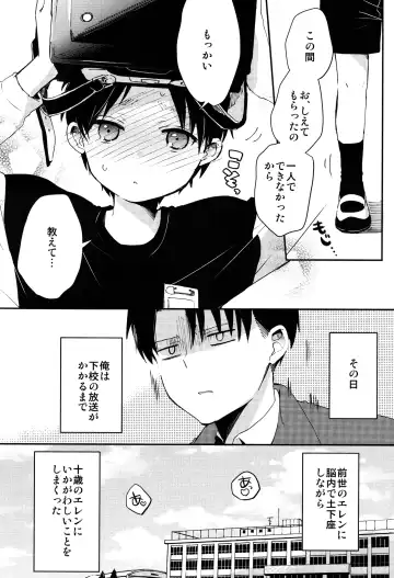 [Tsumumi] Levi Sensei to Randoseru Fhentai.net - Page 29