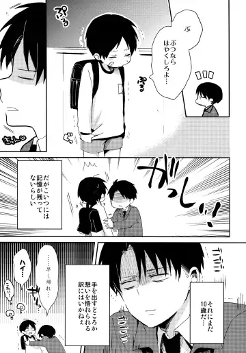 [Tsumumi] Levi Sensei to Randoseru Fhentai.net - Page 8