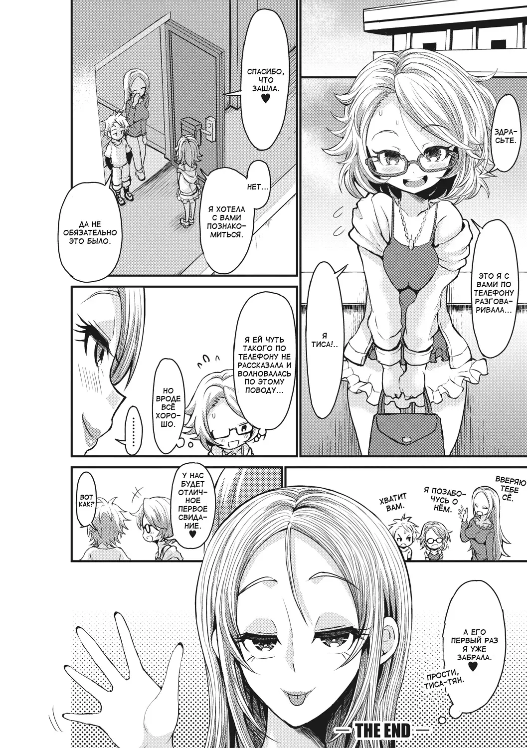 [Bu-chan] Gal Mama no Musuko Doutei Bouei Sakusen! | Стратегия мамочки-гяру по защите девственности сына! Fhentai - Page 20