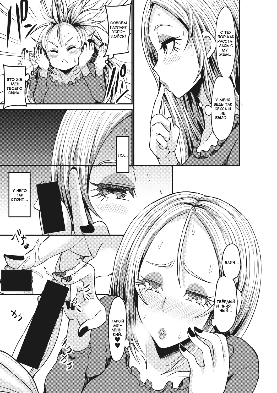 [Bu-chan] Gal Mama no Musuko Doutei Bouei Sakusen! | Стратегия мамочки-гяру по защите девственности сына! Fhentai - Page 3