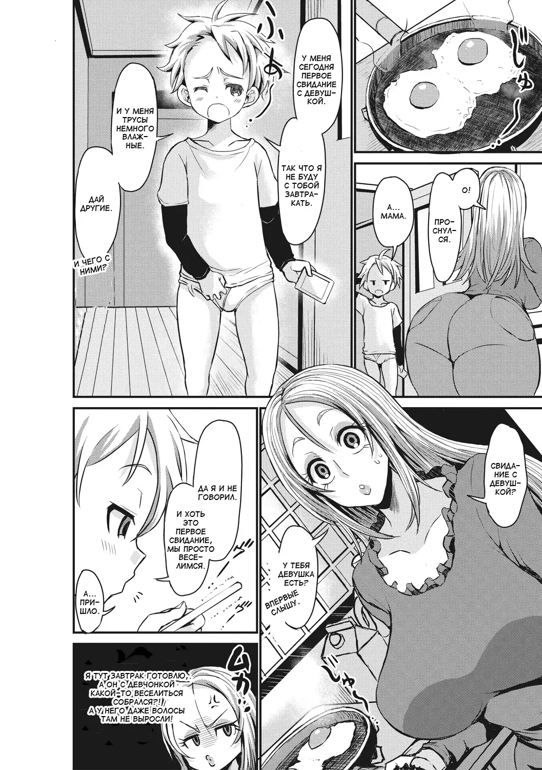 [Bu-chan] Gal Mama no Musuko Doutei Bouei Sakusen! | Стратегия мамочки-гяру по защите девственности сына! Fhentai - Page 6