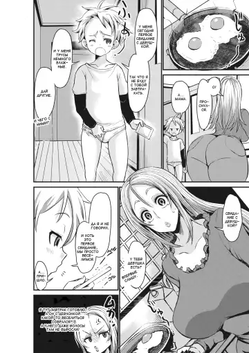 [Bu-chan] Gal Mama no Musuko Doutei Bouei Sakusen! | Стратегия мамочки-гяру по защите девственности сына! Fhentai - Page 6