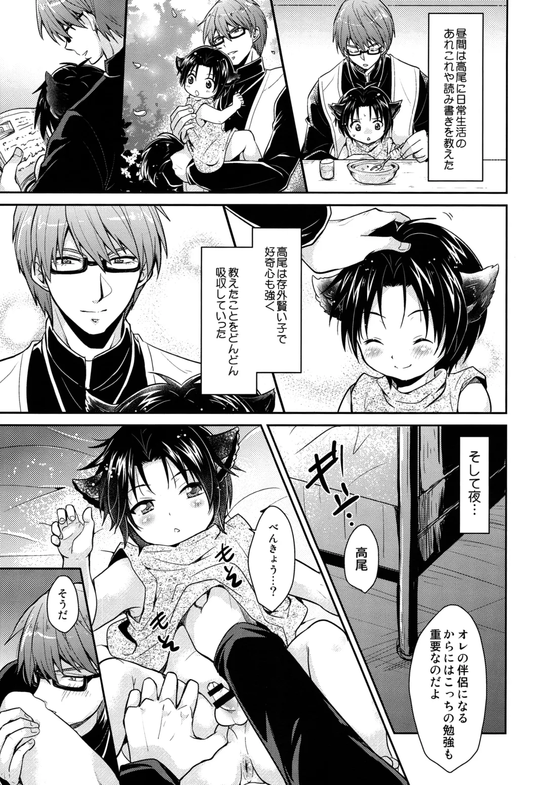 [Matsubara Kanabun] Shinpu-sama no Meinu Fhentai - Page 14