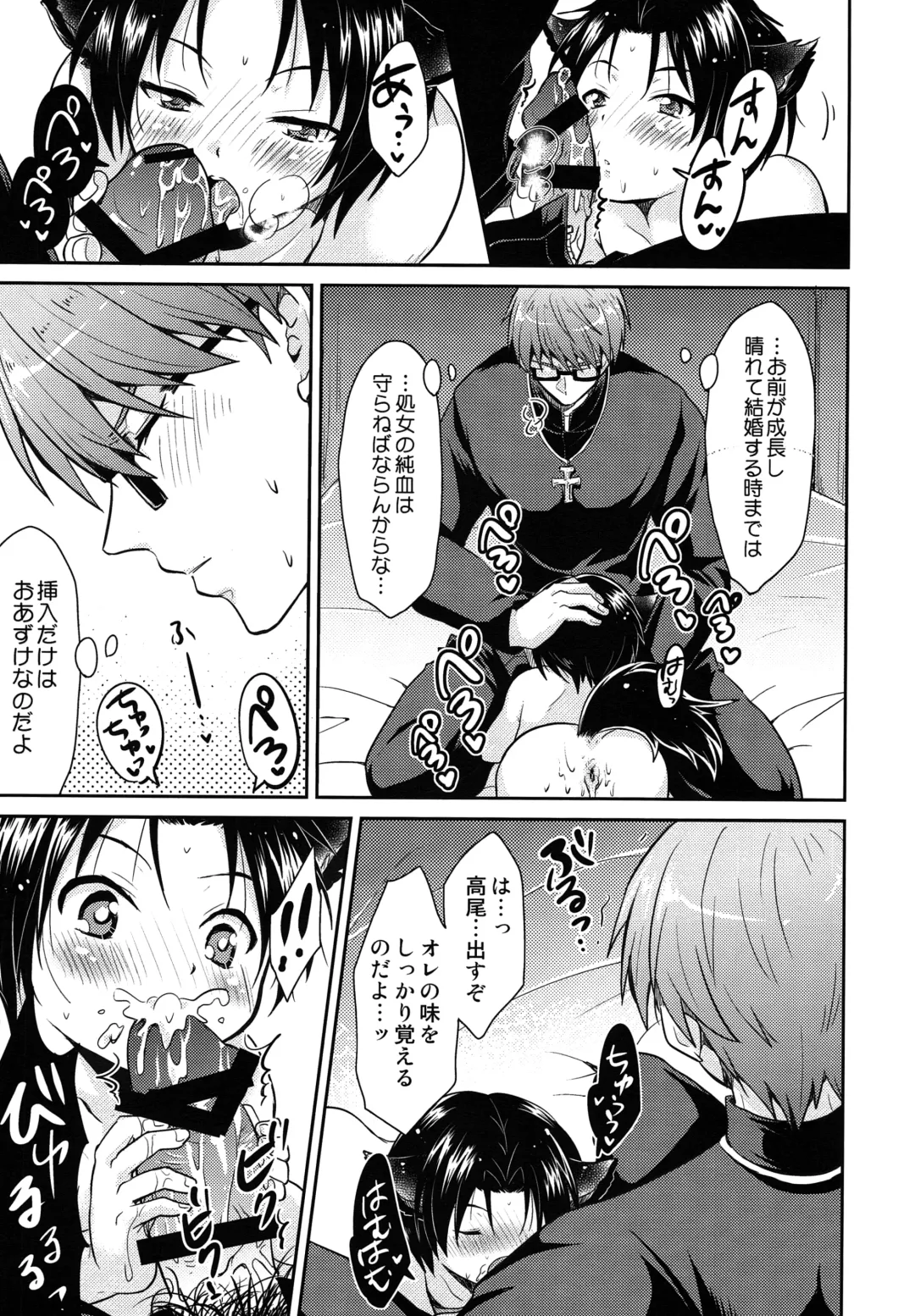 [Matsubara Kanabun] Shinpu-sama no Meinu Fhentai - Page 18