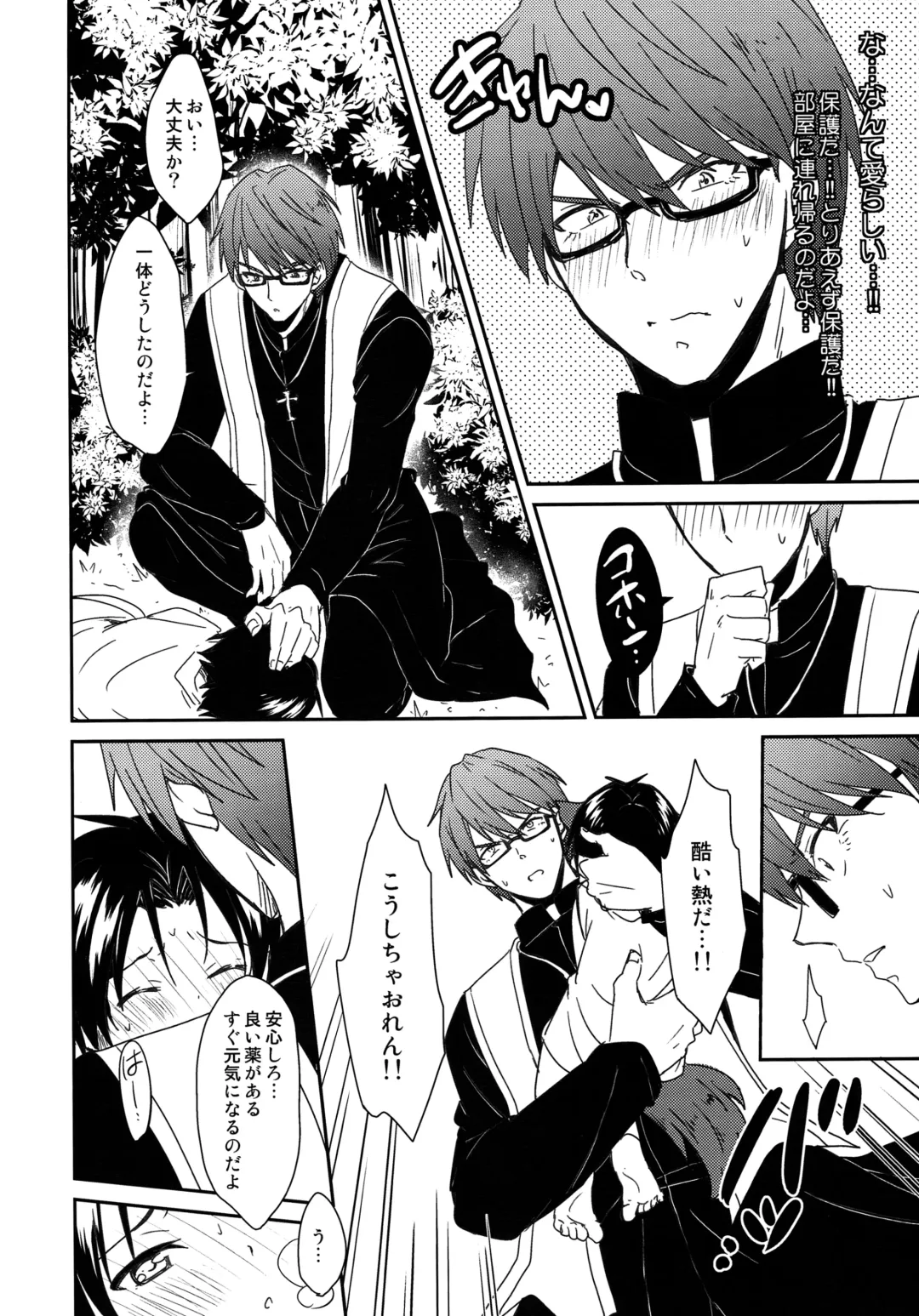 [Matsubara Kanabun] Shinpu-sama no Meinu Fhentai - Page 5