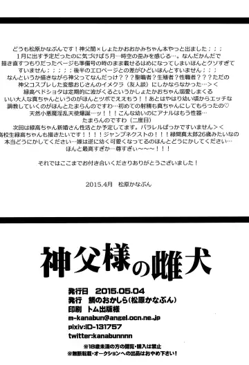 [Matsubara Kanabun] Shinpu-sama no Meinu Fhentai - Page 33