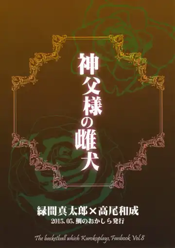 [Matsubara Kanabun] Shinpu-sama no Meinu Fhentai - Page 34