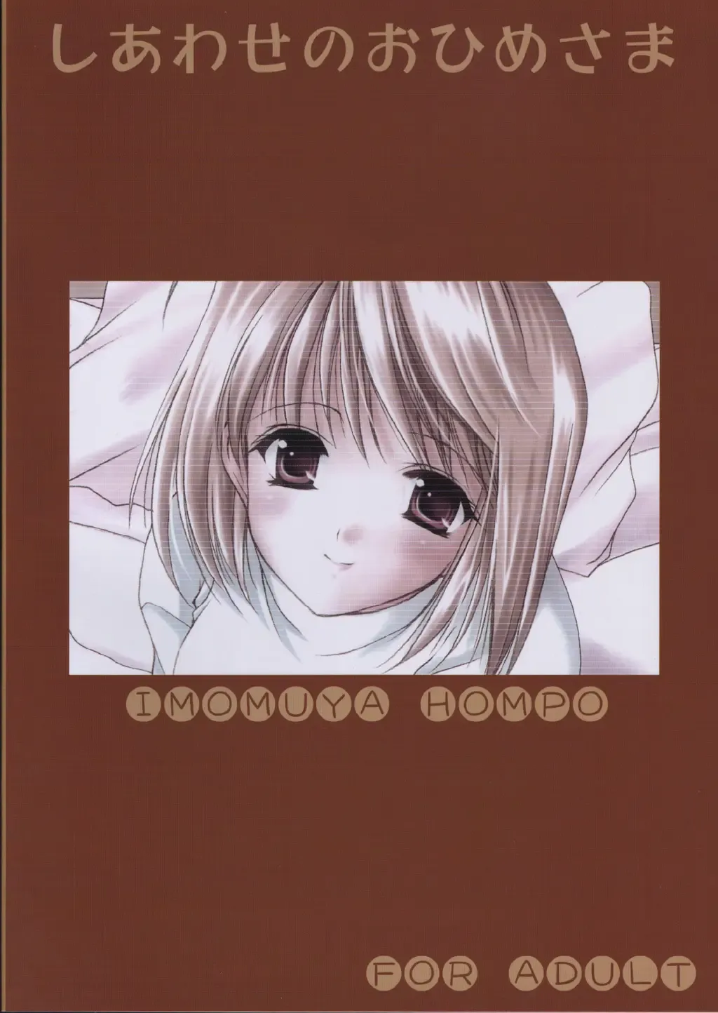 [Azuma Yuki] Shiawase no Ohime-sama Fhentai - Page 22