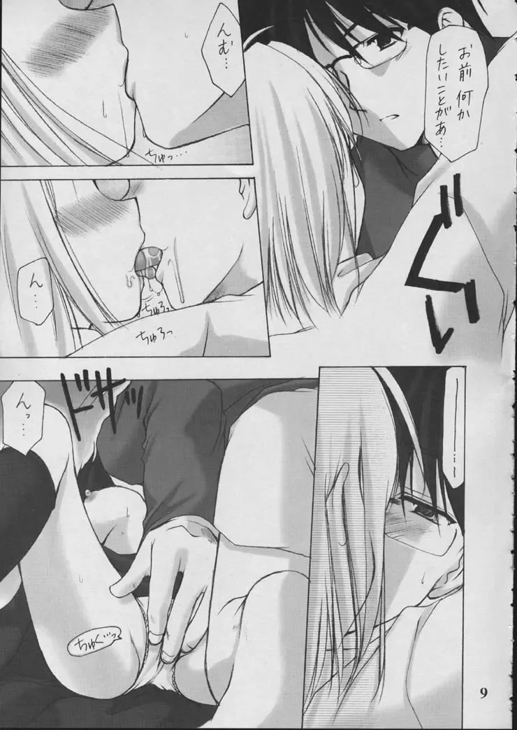 [Azuma Yuki] Shiawase no Ohime-sama Fhentai - Page 8