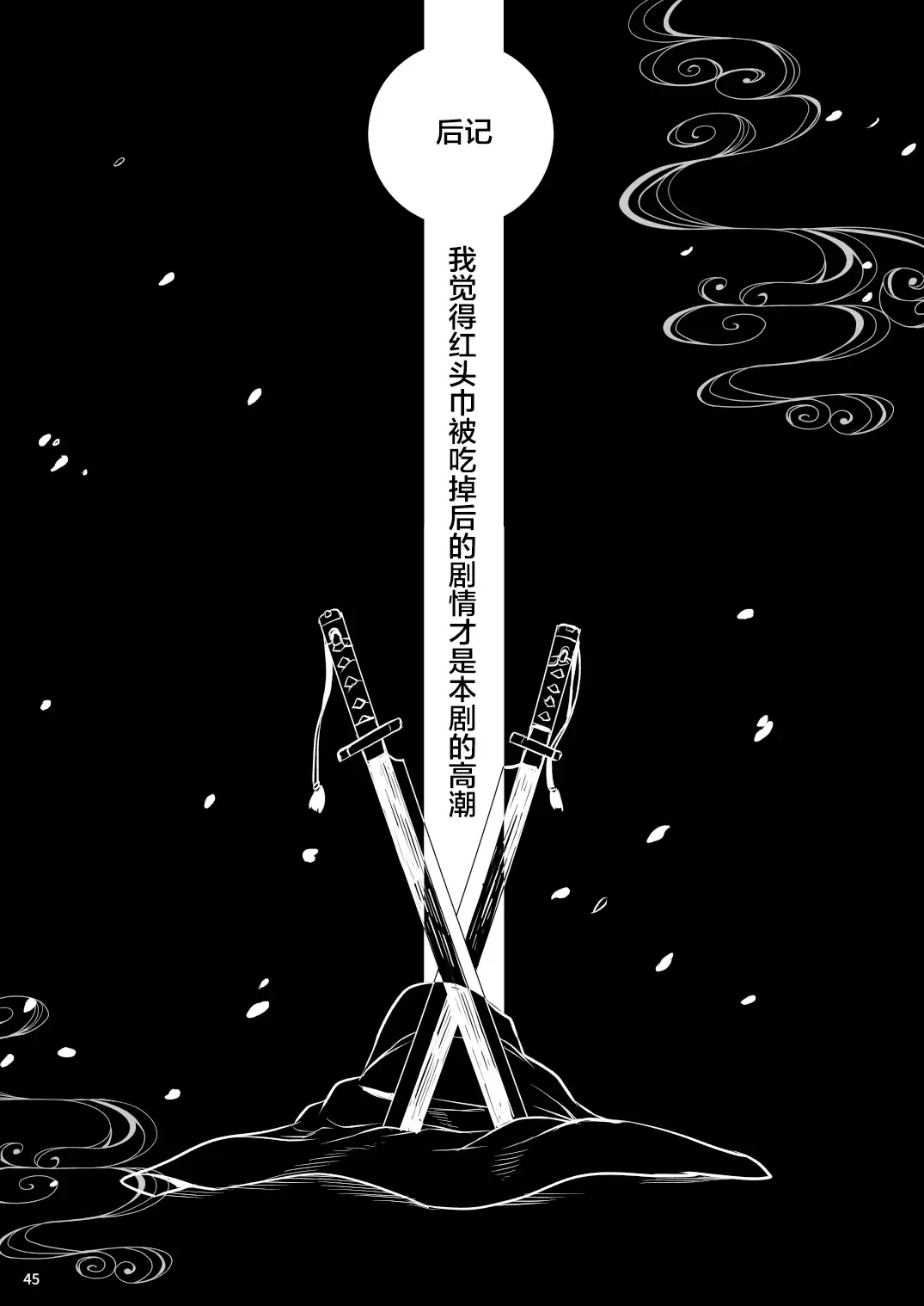 [Take] Little Red Fhentai - Page 44