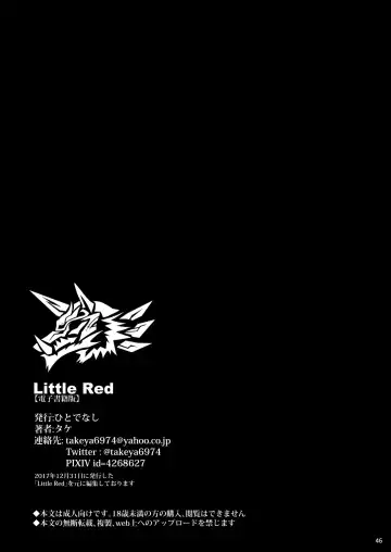 [Take] Little Red Fhentai.net - Page 45