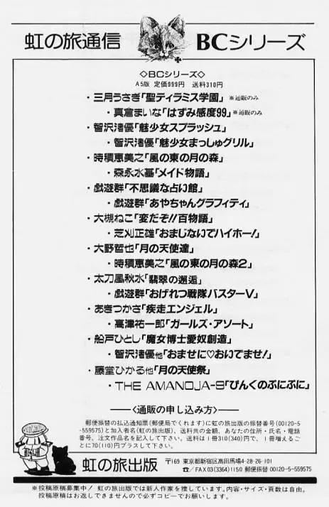 [Tokizumi Emishi] Kaze no Higashi no Tsuki no Mori 3 Fhentai - Page 156