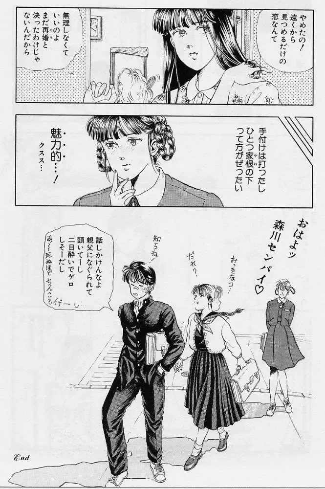 [Tokizumi Emishi] Kaze no Higashi no Tsuki no Mori 3 Fhentai - Page 40