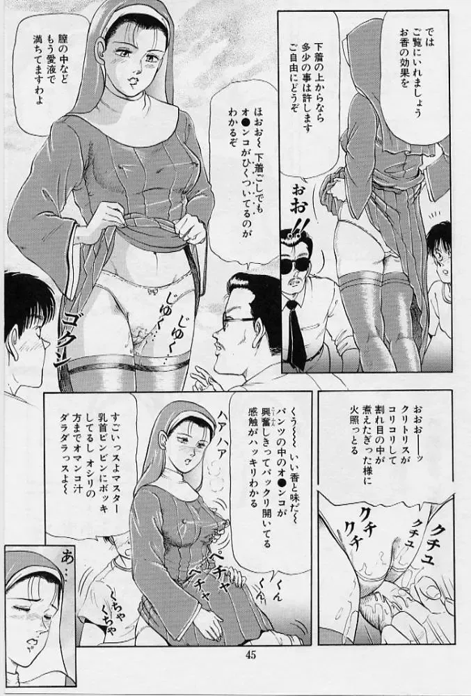 [Tokizumi Emishi] Kaze no Higashi no Tsuki no Mori 3 Fhentai - Page 47