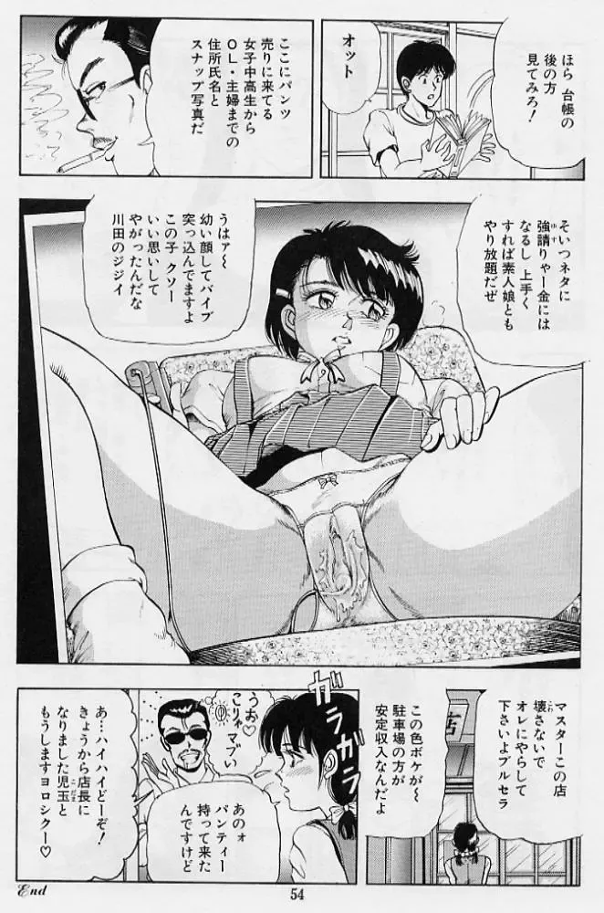 [Tokizumi Emishi] Kaze no Higashi no Tsuki no Mori 3 Fhentai - Page 56