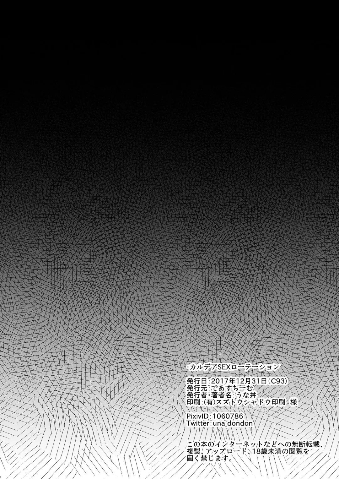 [Unadon] Chaldea SEX Rotation Fhentai - Page 3